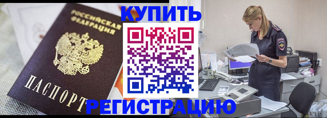 прописка для военкомата в Невинномысске